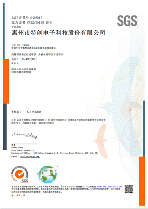 IATF 16949:2016