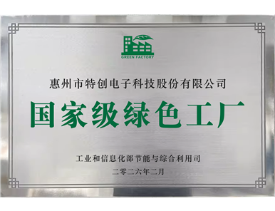 National Green Factory (Huizhou)