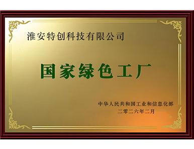 National Green Factory (Huai'an)
