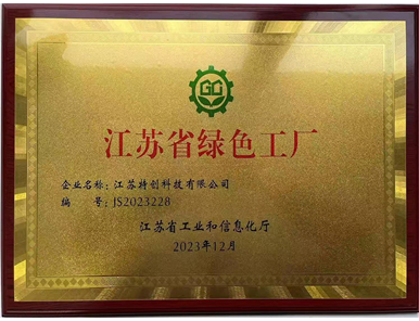 Green Factory in Jiangsu Province in 2023